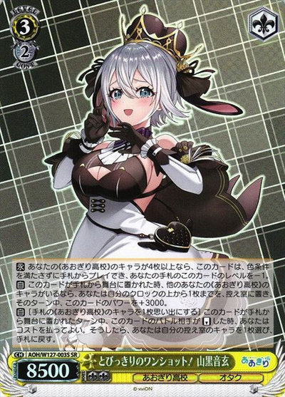 とびっきりのワンショット！ 山黒音玄