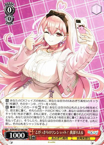 とびっきりのワンショット！ 我部りえる