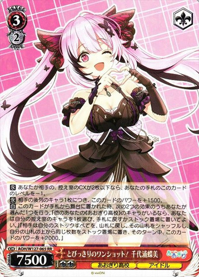 とびっきりのワンショット！ 千代浦蝶美
