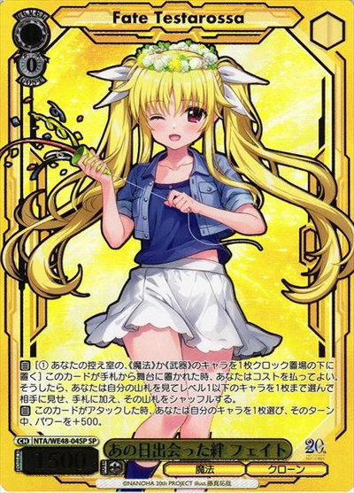 あの日出会った絆 フェイト (箔押し)