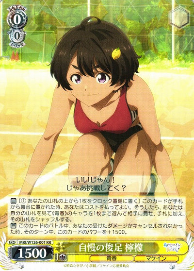 自慢の俊足 檸檬