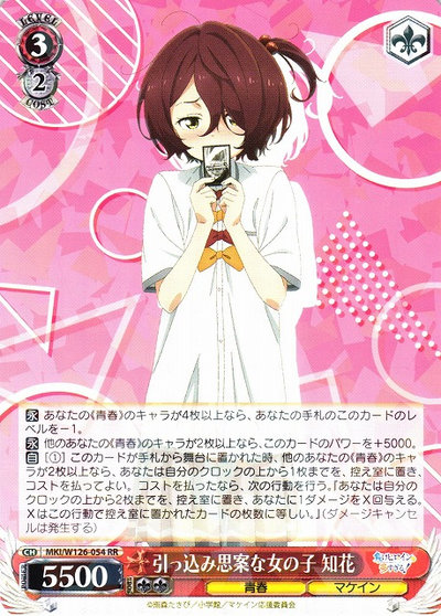 引っ込み思案な女の子 知花