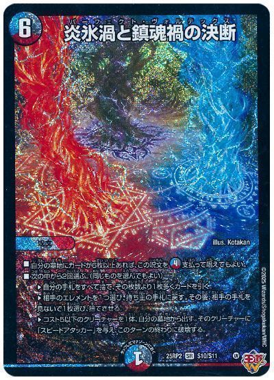 炎氷渦と鎮魂禍の決断