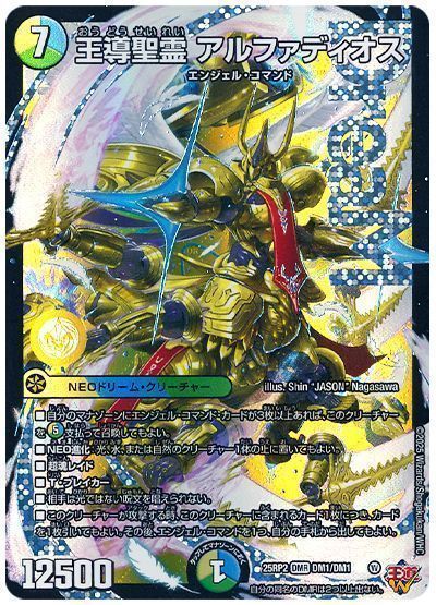 王導聖霊 アルファディオス