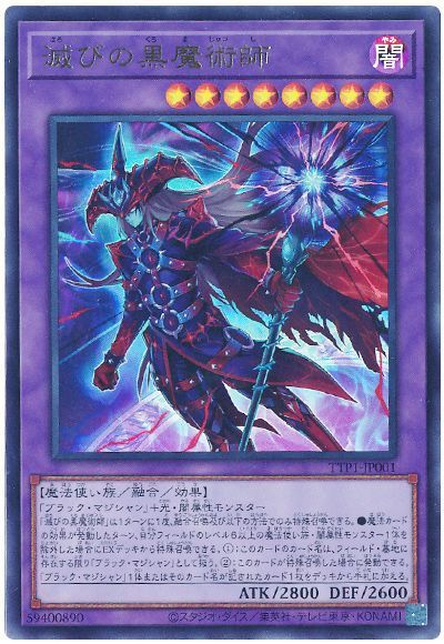 滅びの黒魔術師
