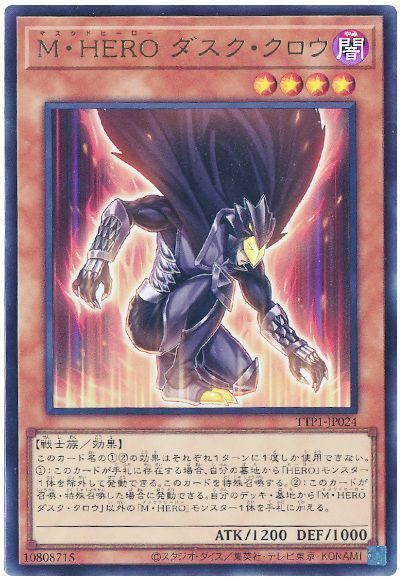 Ｍ・ＨＥＲＯ ダスク・クロウ