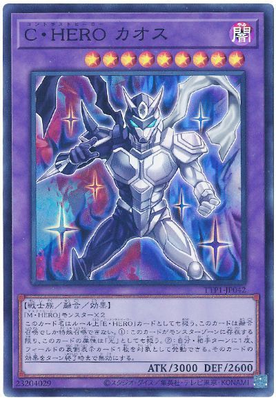 遊戯王】C・HERO カオス スーパー の買取価格 | トレトク【公式】