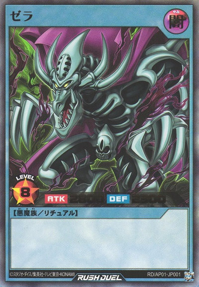 ゼラ