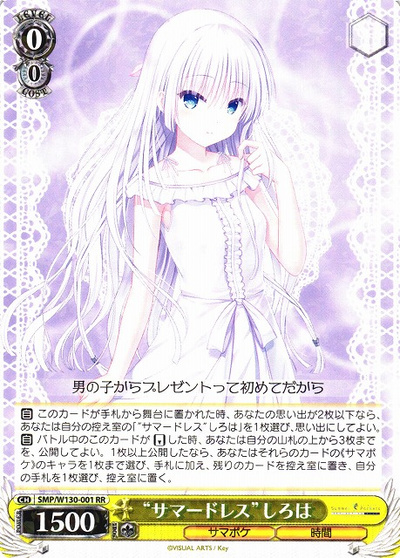 “サマードレス”しろは