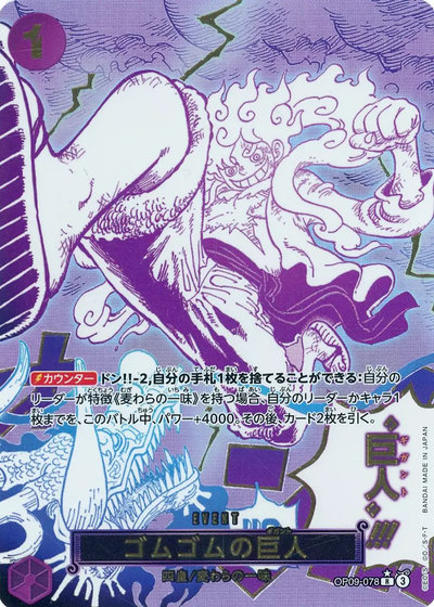 ゴムゴムの巨人 (パラレル/漫画絵/SP)