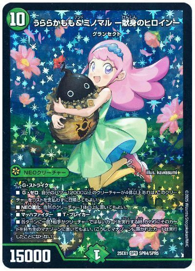 うららかもも＆ミノマル -献身のヒロイン-