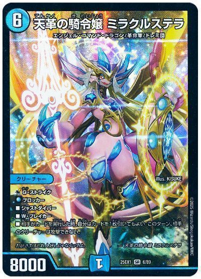 天革の騎令嬢 ミラクルステラ
