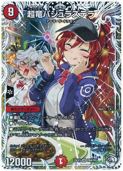 超竜バジュラズテラ