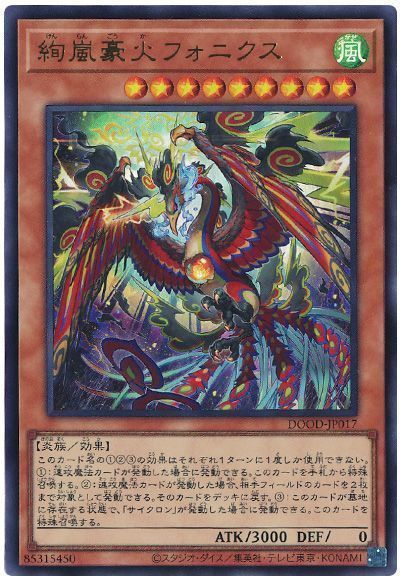 絢嵐豪火フォニクス