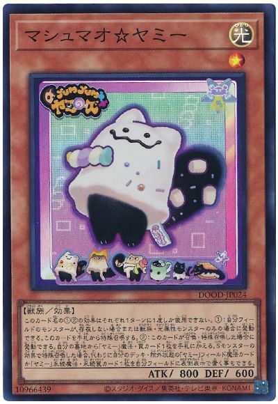 マシュマオ☆ヤミー