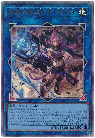 鉄獣式撃滅兵装“Ｍｏｕｓｅｒ”