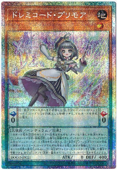 遊戯王　ドレミコード　プリズマティックシークレット 遊戯王】ドレミコード・プリモア プリズマティックシークレット の買取