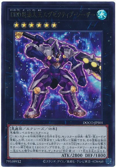 ＤＤＤ怒涛大王エグゼクティブ・シーザー