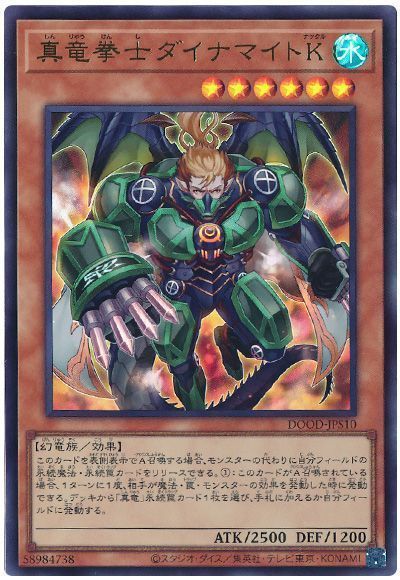 真竜拳士ダイナマイトＫ