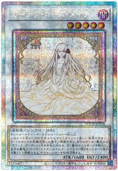 ガーデン・ローズ・メイデン