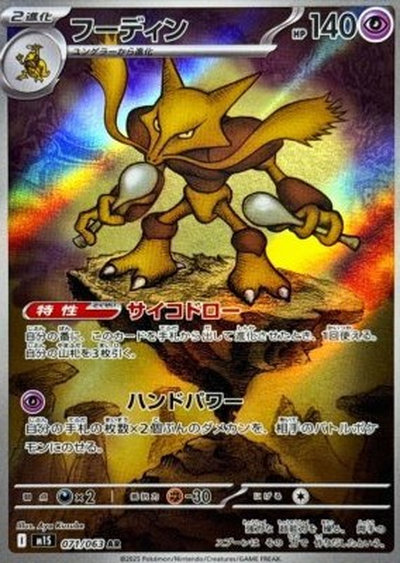 ポケカ】フーディン AR の買取価格 | トレトク【公式】