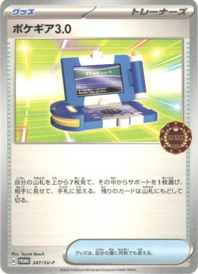 ポケカ】ポケギア3.0 PROMO の買取価格 | トレトク【公式】