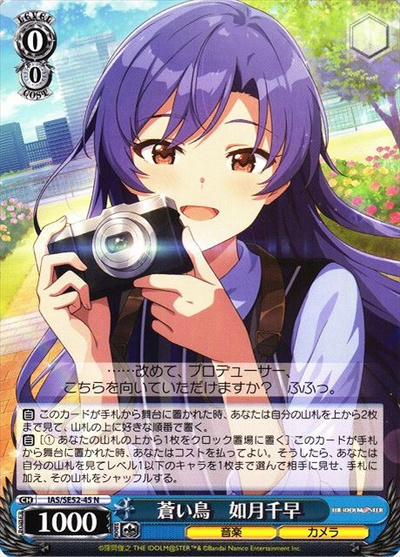 蒼い鳥 如月千早