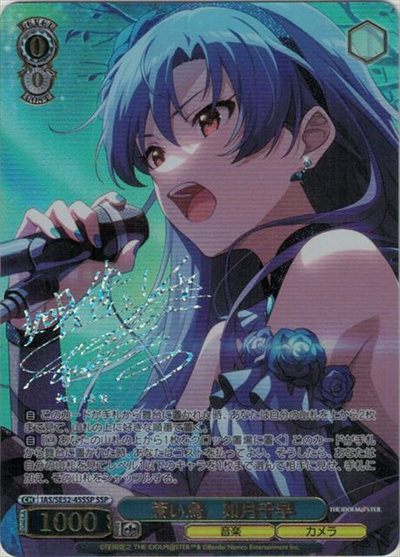 蒼い鳥 如月千早 (サイン)