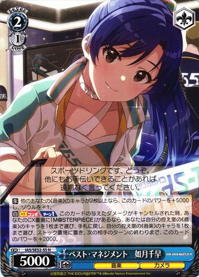 ベスト・マネジメント 如月千早