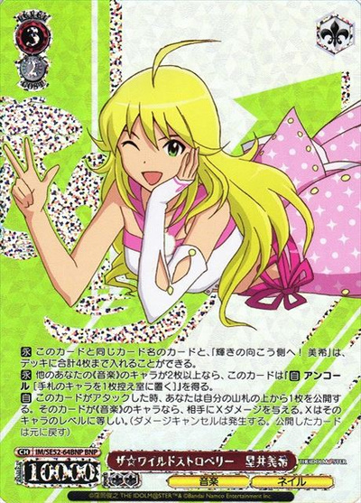 ザ☆ワイルドストロベリー 星井美希 (箔押し)