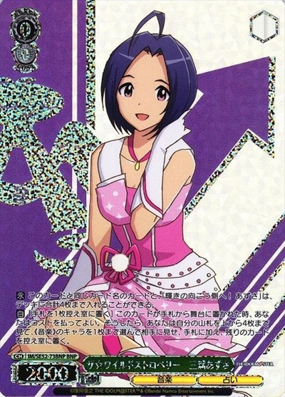 ザ☆ワイルドストロベリー 三浦あずさ (箔押し)