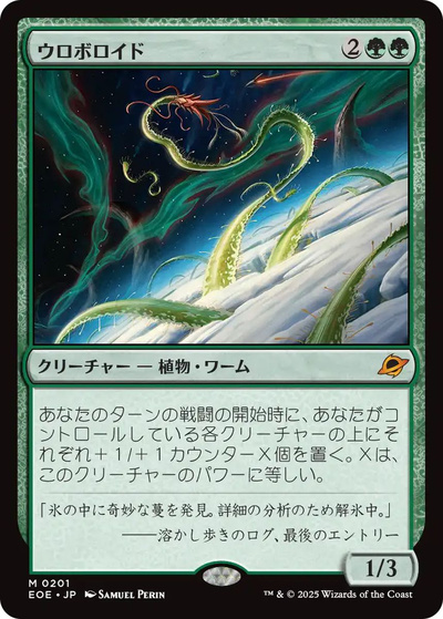 ウロボロイド