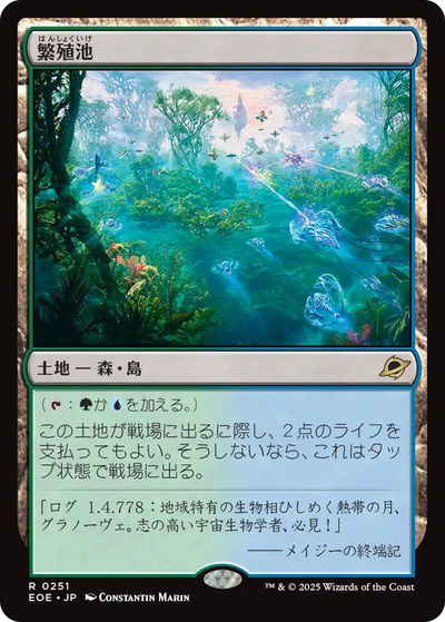 繁殖池