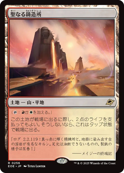 聖なる鋳造所