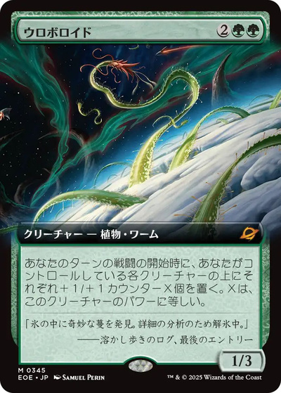 ウロボロイド(拡張)