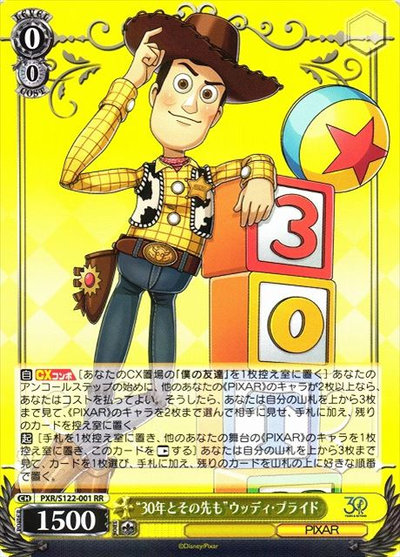 “30年とその先も”ウッディ・プライド