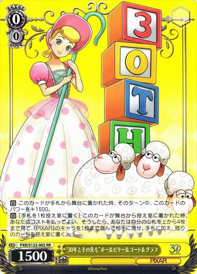 “30年とその先も”ボー＆ビリー＆ゴート＆グラフ