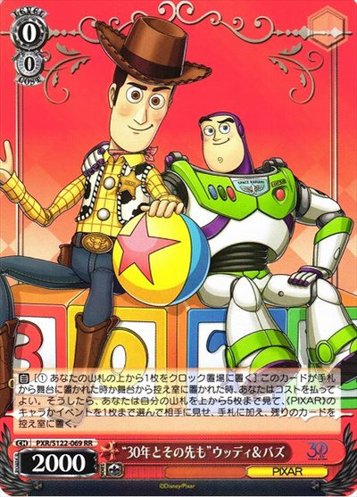 “30年とその先も”ウッディ＆バズ