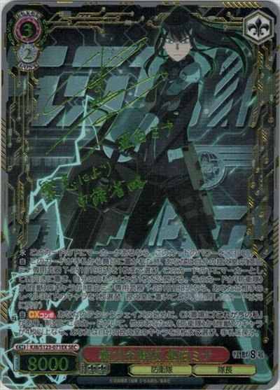 戦力全開放 亜白ミナ (サイン)