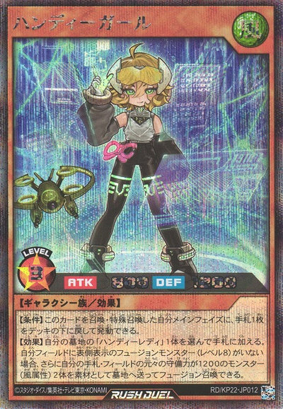 ハンディーガール