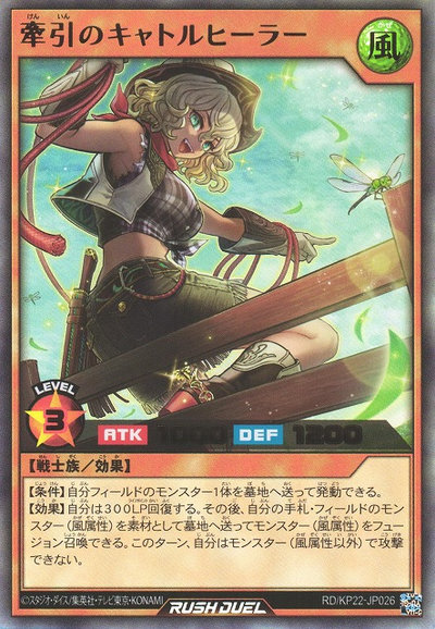 牽引のキャトルヒーラー