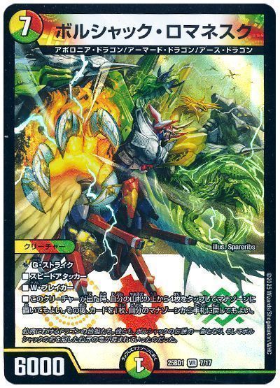 ボルシャック・ロマネスク