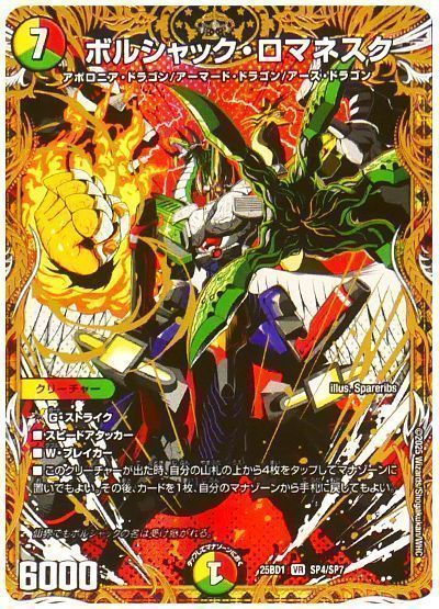 ボルシャック・ロマネスク