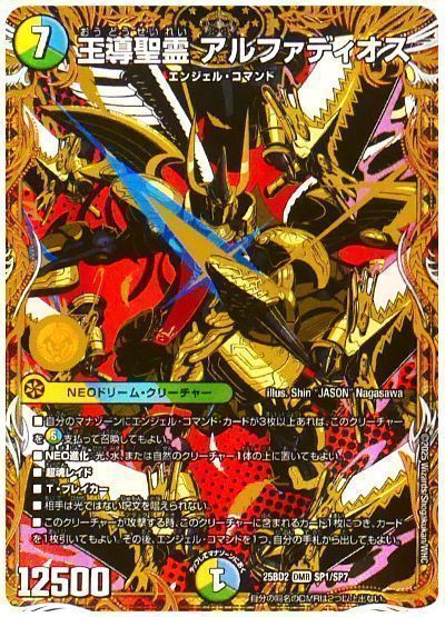 王導聖霊 アルファディオス