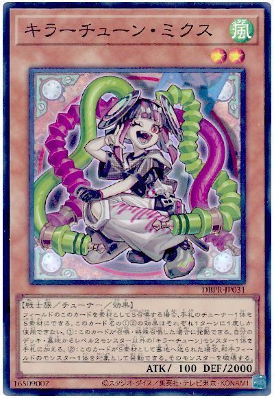 キラーチューン・ミクス