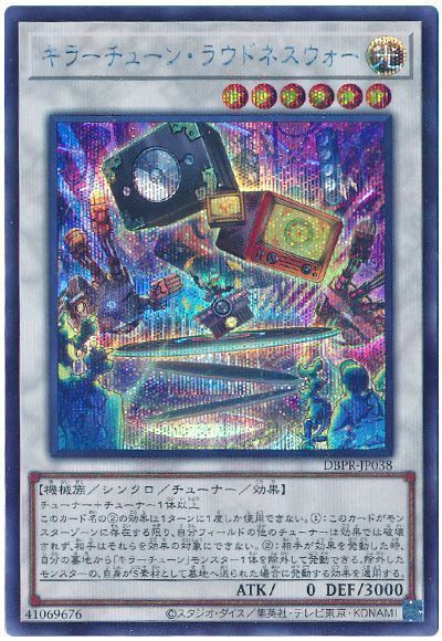 キラーチューン・ラウドネスウォー