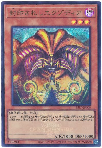 封印されしエクゾディア ウルトラレア 大会ロゴ　psa10 遊戯王】封印されしエクゾディア（ロゴ入り） ウルトラ の買取価格