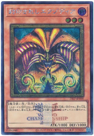 封印されしエクゾディア（ロゴ入り）