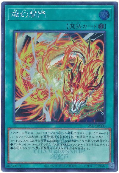 燦幻開門（ロゴ入り）