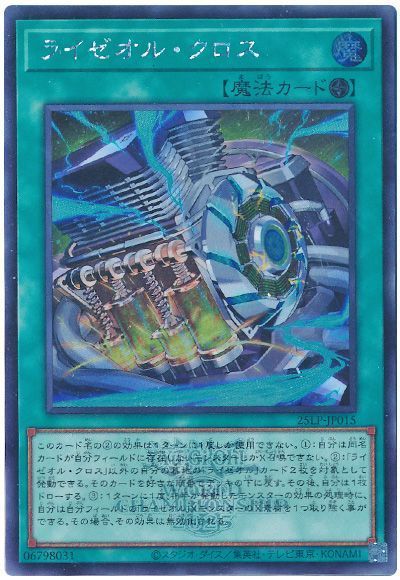 遊戯王】ライゼオル・クロス（ロゴ入り） シークレット の買取価格